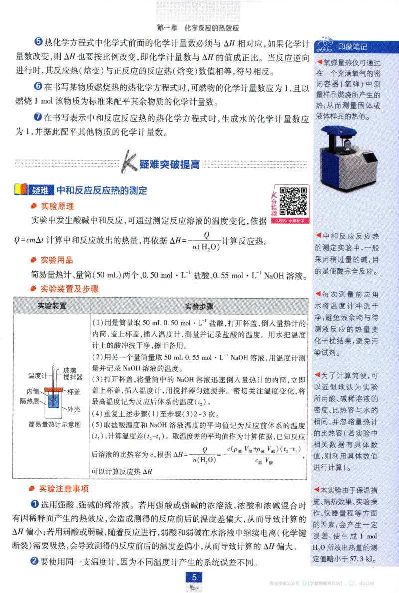 《化学必刷题狂K重点（选修一）_2027高中必刷题_必刷题2027_2027高一高二必刷题_化学_化学选择性必修一人教版》第9页预览