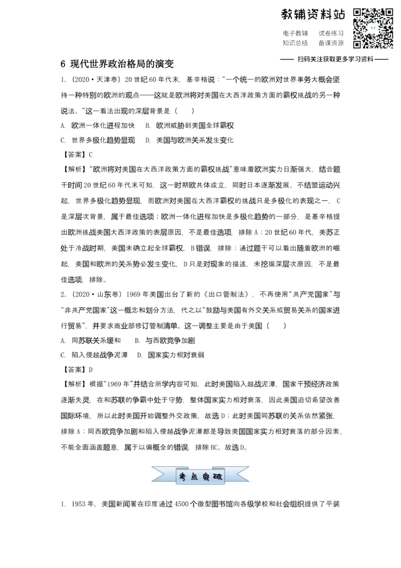 《2021届（新高考）高三全科专题练习系列Ⅰ：6现代世界政治格局的演变_高三全科专题练习系列_历史》第1页预览
