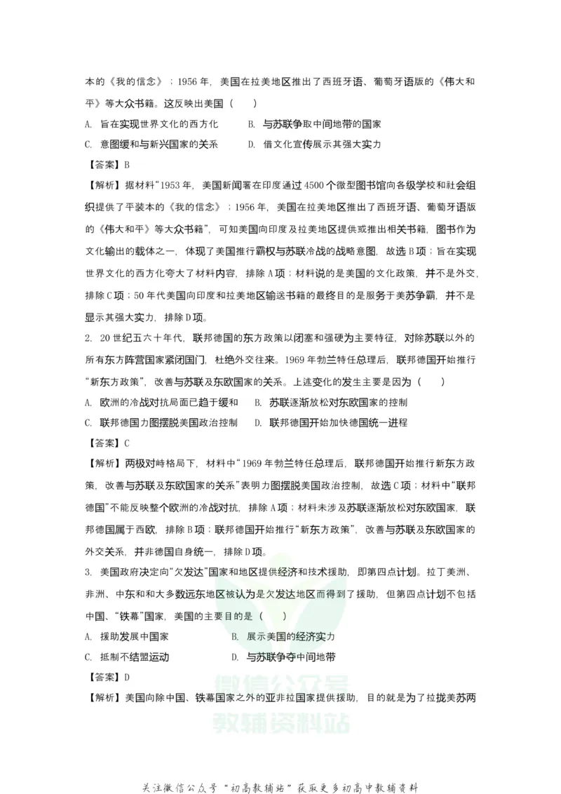《2021届（新高考）高三全科专题练习系列Ⅰ：6现代世界政治格局的演变_高三全科专题练习系列_历史》第2页预览