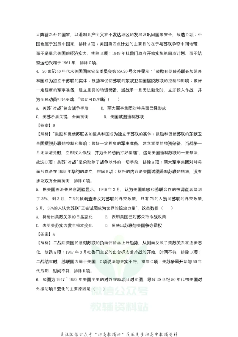 《2021届（新高考）高三全科专题练习系列Ⅰ：6现代世界政治格局的演变_高三全科专题练习系列_历史》第3页预览