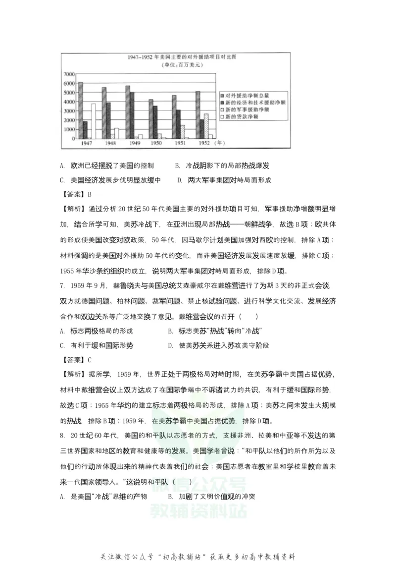 《2021届（新高考）高三全科专题练习系列Ⅰ：6现代世界政治格局的演变_高三全科专题练习系列_历史》第4页预览