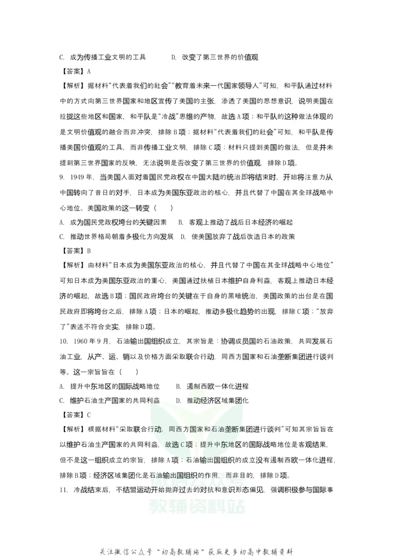 《2021届（新高考）高三全科专题练习系列Ⅰ：6现代世界政治格局的演变_高三全科专题练习系列_历史》第5页预览