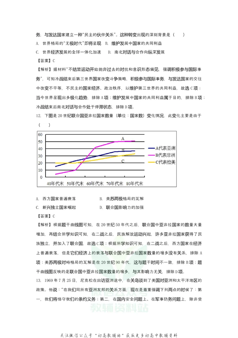 《2021届（新高考）高三全科专题练习系列Ⅰ：6现代世界政治格局的演变_高三全科专题练习系列_历史》第6页预览