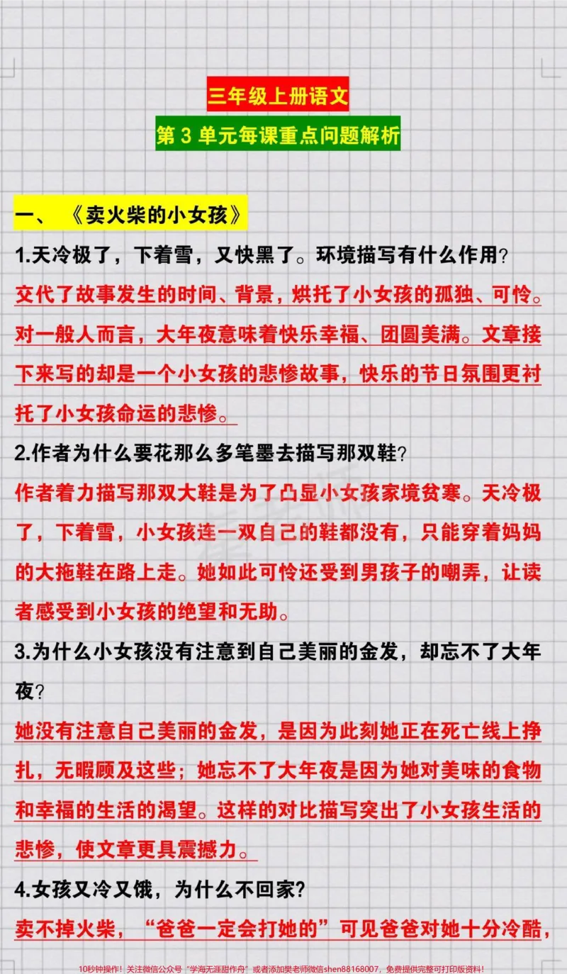 《三年级上册语文第三单元课后习题。#三年级语文#期中考试#必考考点#课后习题#学习资料家长为孩子保存练习可打印》第1页预览