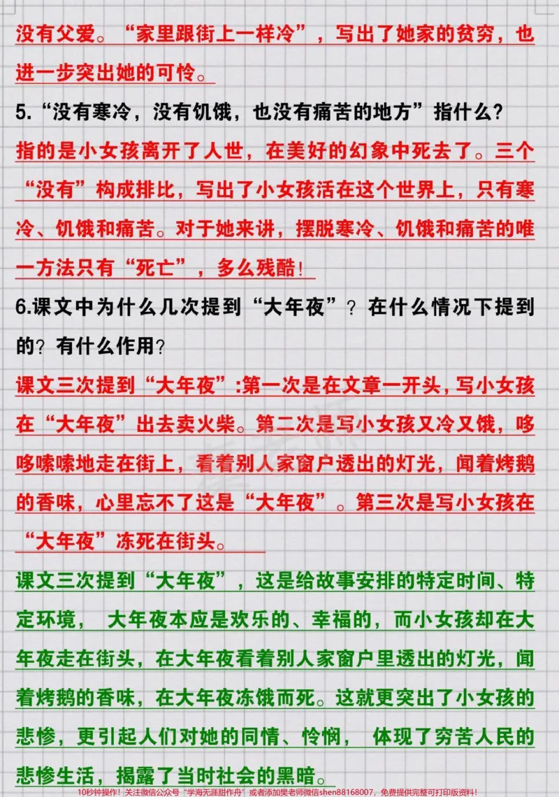 《三年级上册语文第三单元课后习题。#三年级语文#期中考试#必考考点#课后习题#学习资料家长为孩子保存练习可打印》第2页预览
