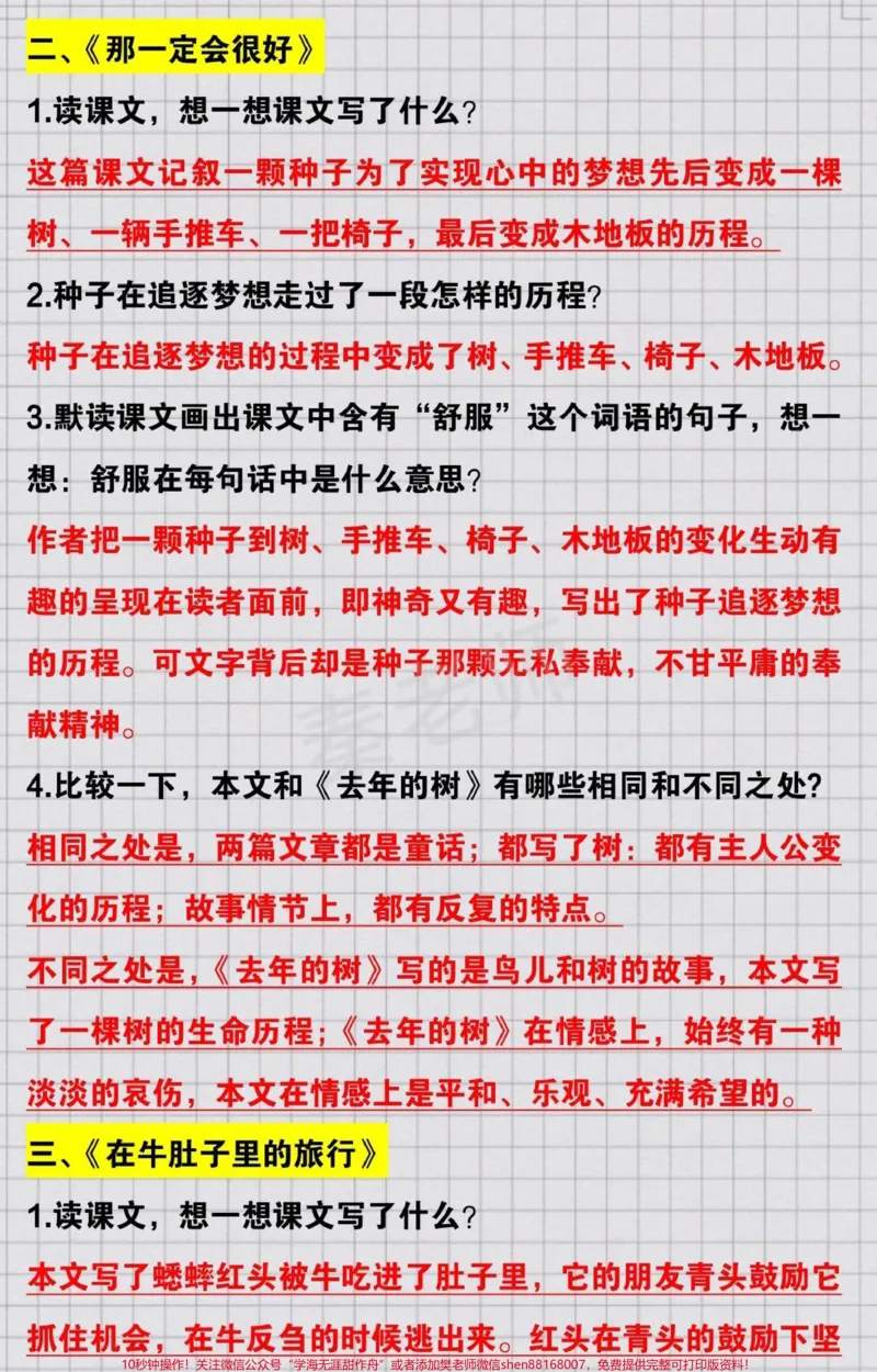 《三年级上册语文第三单元课后习题。#三年级语文#期中考试#必考考点#课后习题#学习资料家长为孩子保存练习可打印》第3页预览