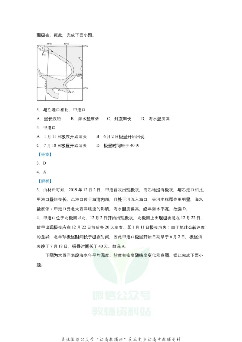 《2021届（新高考）高三全科专题练习系列Ⅰ：6海水的性质_高三全科专题练习系列_地理》第3页预览
