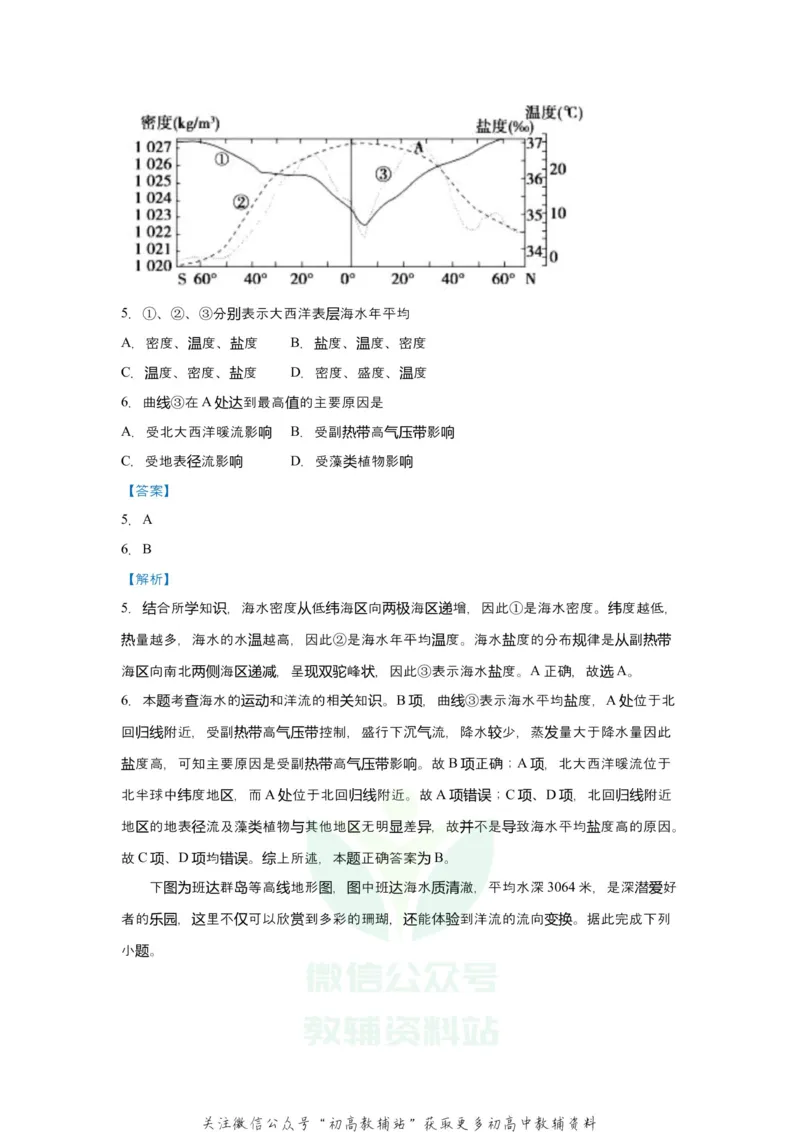 《2021届（新高考）高三全科专题练习系列Ⅰ：6海水的性质_高三全科专题练习系列_地理》第4页预览