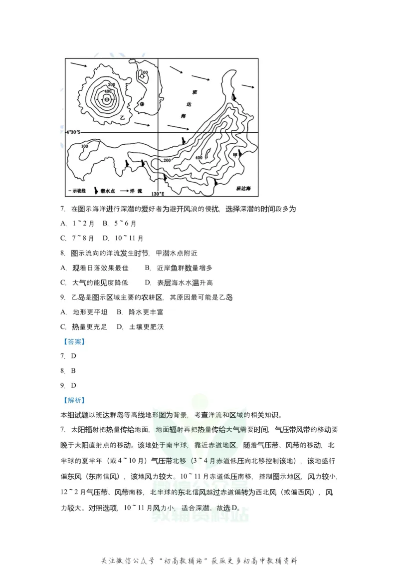 《2021届（新高考）高三全科专题练习系列Ⅰ：6海水的性质_高三全科专题练习系列_地理》第5页预览