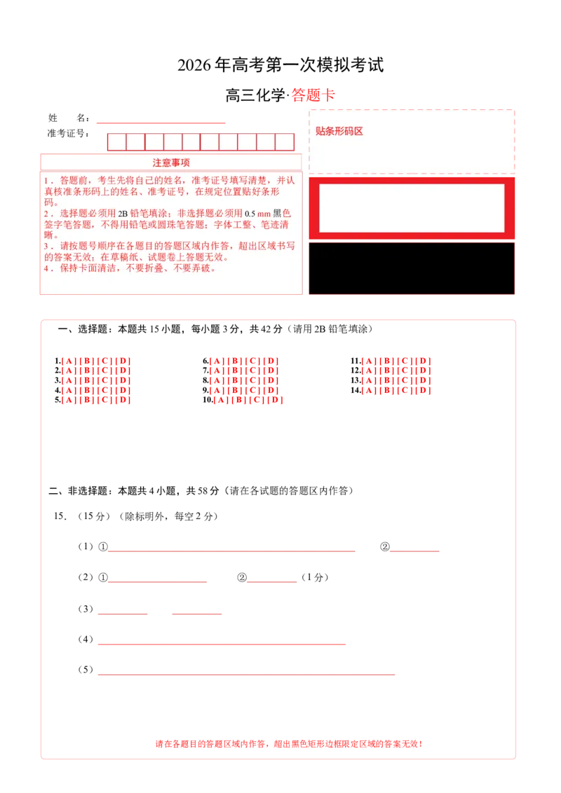 《化学一模保分卷03（陕晋青宁专用）（答题卡A4）_高考一二三轮复习_化学_2026年-化学高考专项复习_2026年高考第一二三次模拟考试化学-G181_高考化学第一次模拟卷23套_2026版》第1页预览