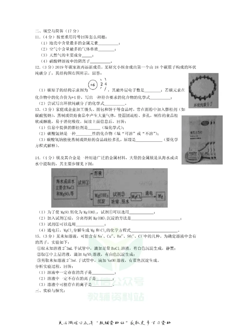 《2020山东济宁中考化学真题及答案_初高中资料库_初中资料库（转存避免链接过期失效）_初中化学》第3页预览