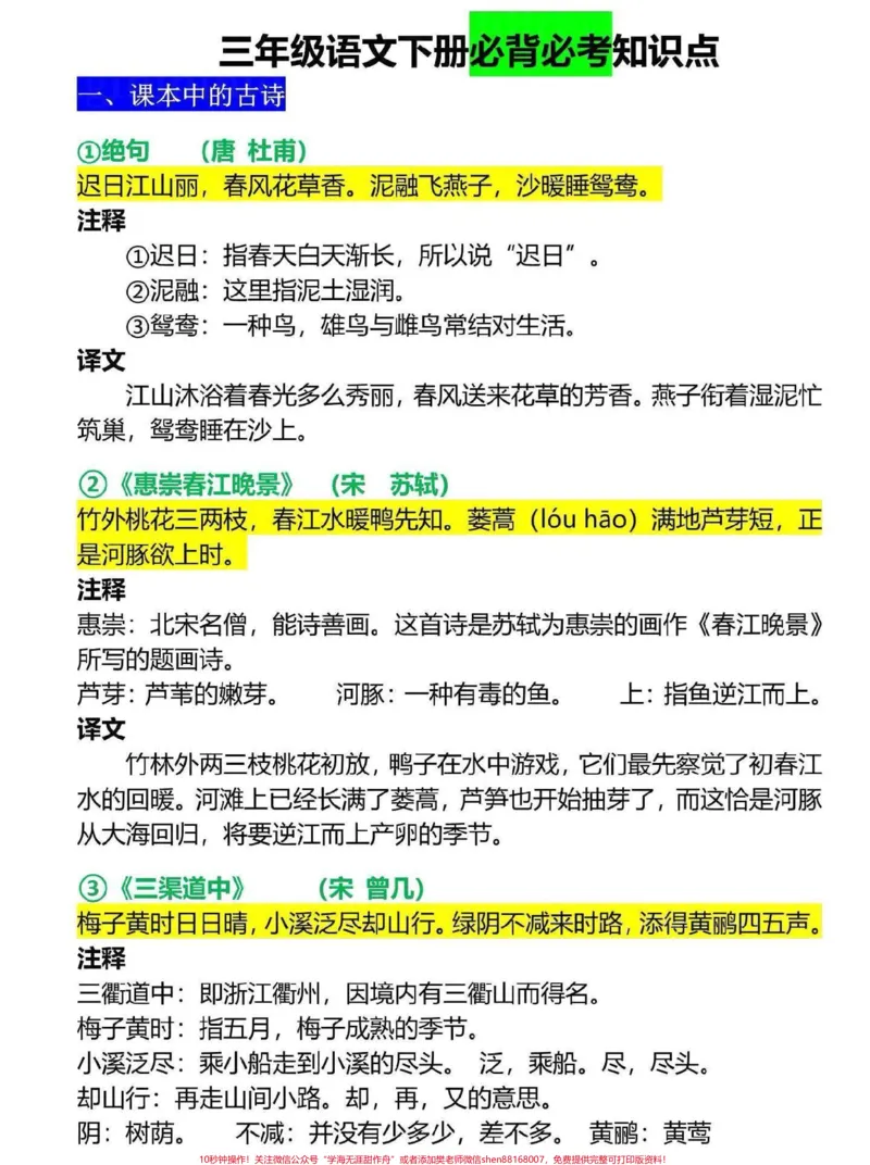 《三年级语文下册必背课文内容汇总。考试必考内容,家长打印给孩子尽快背诵吧#三年级#三年级语文#三年级语文下册#三年级下册语文#三年级语文重点归纳》第1页预览