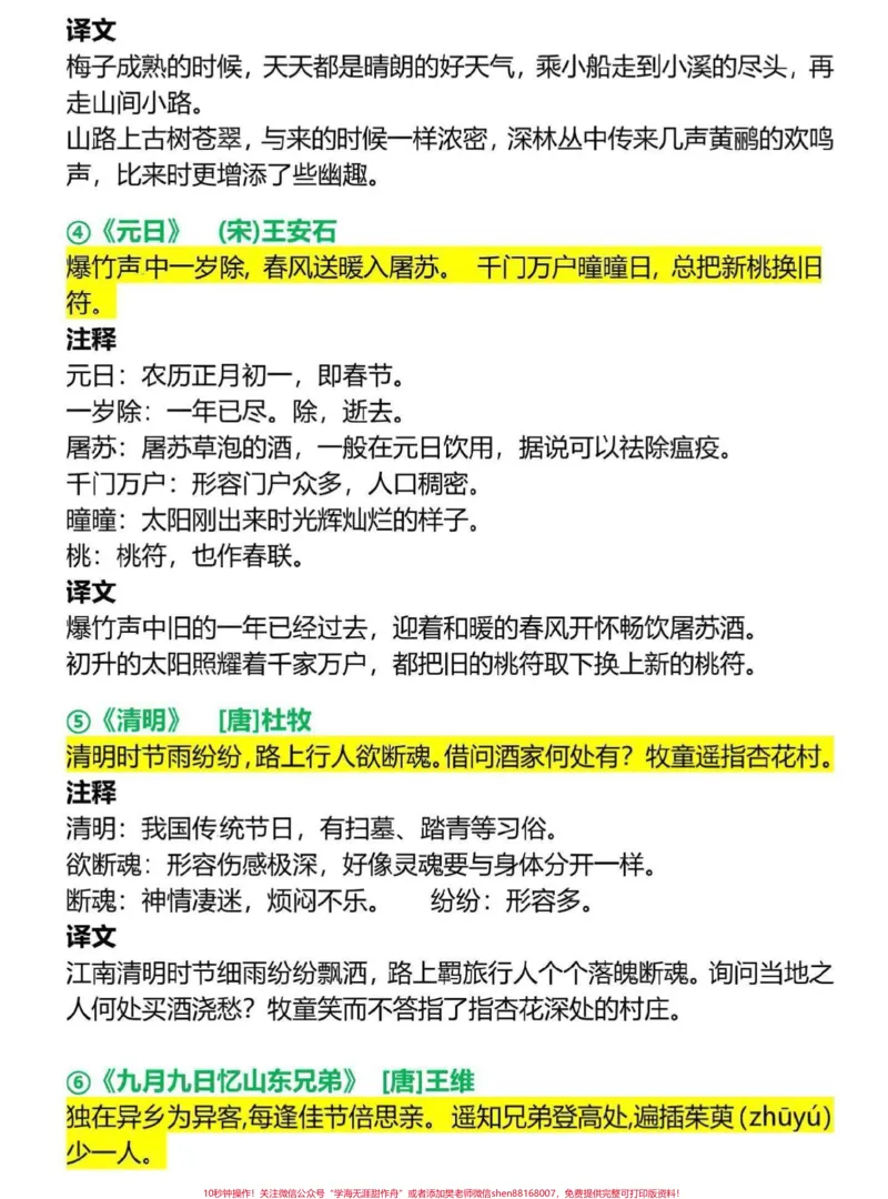 《三年级语文下册必背课文内容汇总。考试必考内容,家长打印给孩子尽快背诵吧#三年级#三年级语文#三年级语文下册#三年级下册语文#三年级语文重点归纳》第2页预览