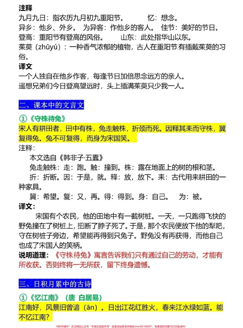 《三年级语文下册必背课文内容汇总。考试必考内容,家长打印给孩子尽快背诵吧#三年级#三年级语文#三年级语文下册#三年级下册语文#三年级语文重点归纳》第3页预览