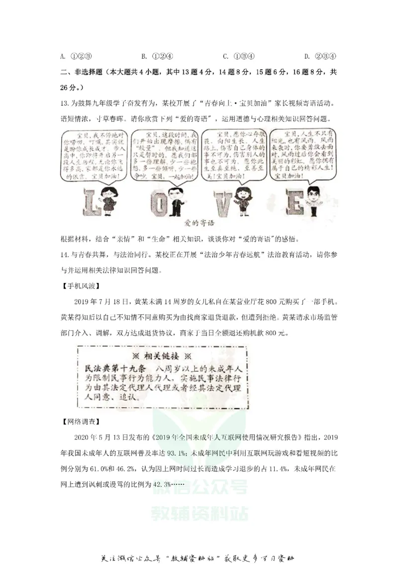 《2020重庆市大渡口中考政治试题及答案(B卷)_初高中资料库_初中资料库（转存避免链接过期失效）_初中政治》第4页预览