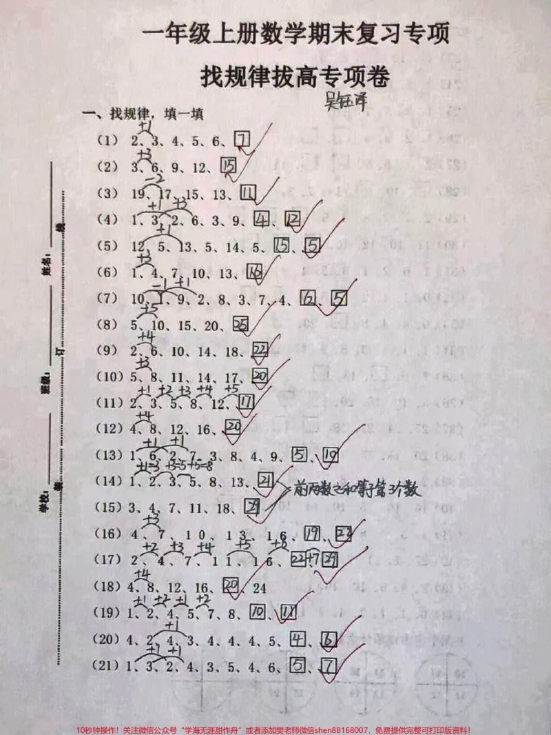 《一年级上册语文期末必考重点找规律拔高练习卷#学习#小学知识点归纳#知识点总结#一年级数学题》第1页预览