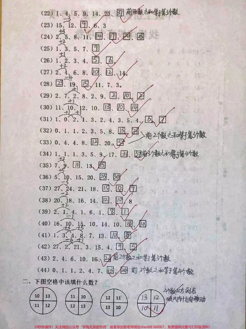 《一年级上册语文期末必考重点找规律拔高练习卷#学习#小学知识点归纳#知识点总结#一年级数学题》第2页预览