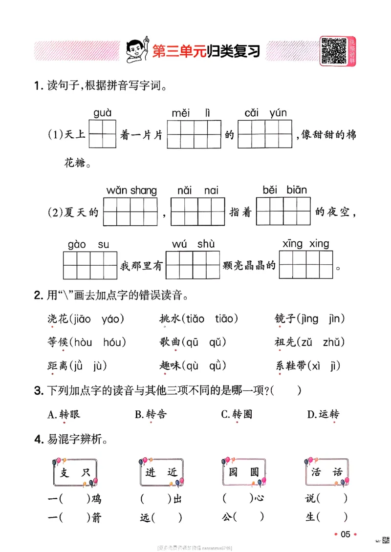 《《一本复习巩固册》语文人教版2年级上册_26春小学语文人教版《一本预备》1-6年级下册_26春《一本预备下册》语文人教版2年级》第6页预览