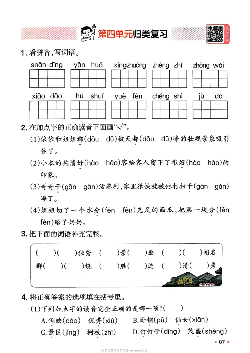 《《一本复习巩固册》语文人教版2年级上册_26春小学语文人教版《一本预备》1-6年级下册_26春《一本预备下册》语文人教版2年级》第8页预览