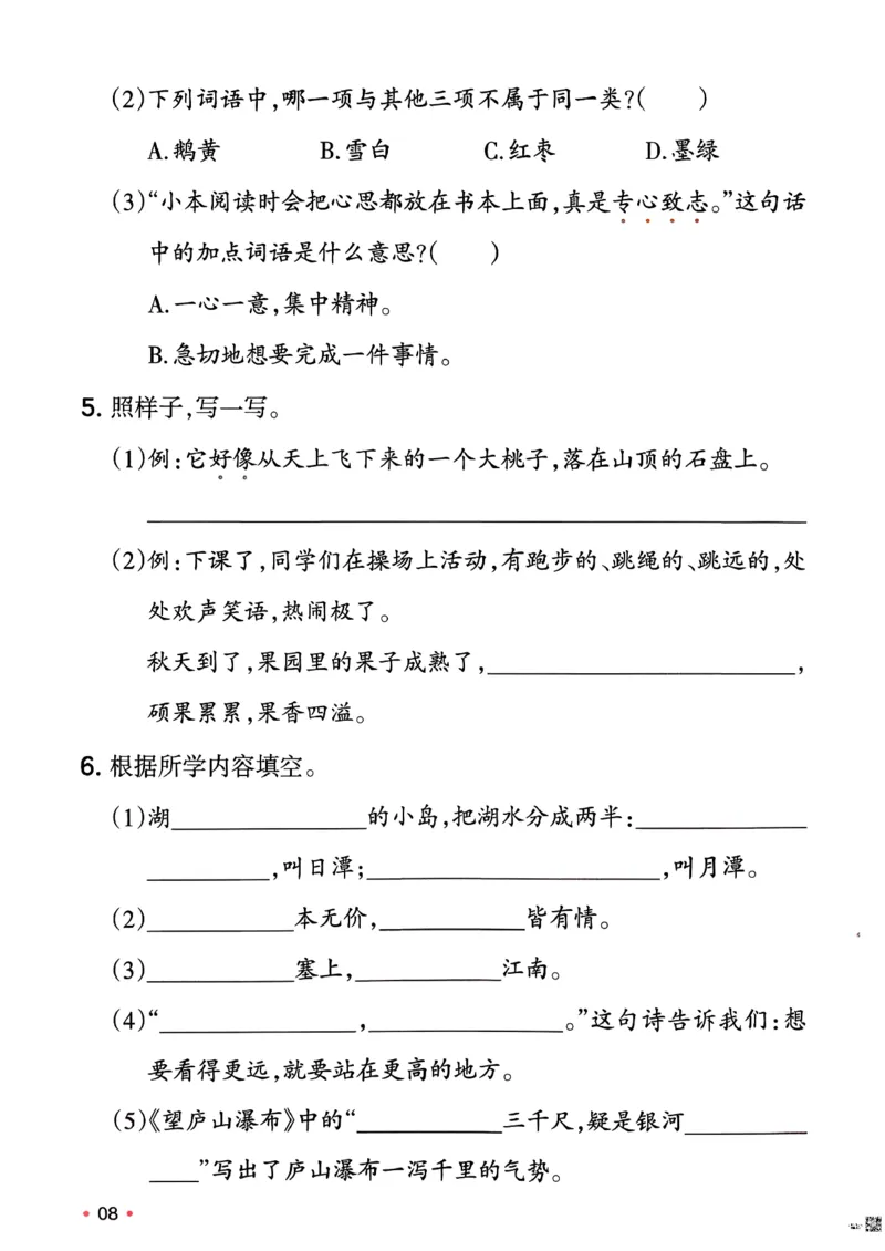 《《一本复习巩固册》语文人教版2年级上册_26春小学语文人教版《一本预备》1-6年级下册_26春《一本预备下册》语文人教版2年级》第9页预览
