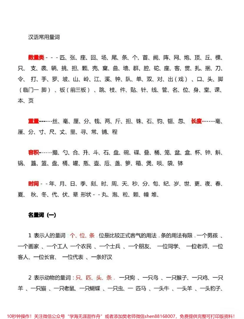 《常用量词大全》第1页预览