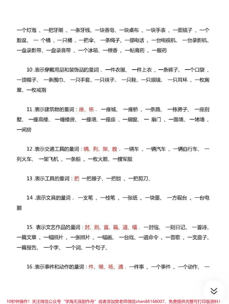 《常用量词大全》第3页预览