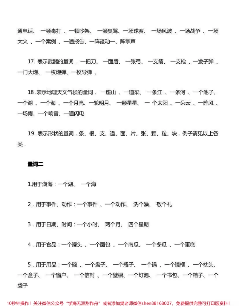 《常用量词大全》第4页预览