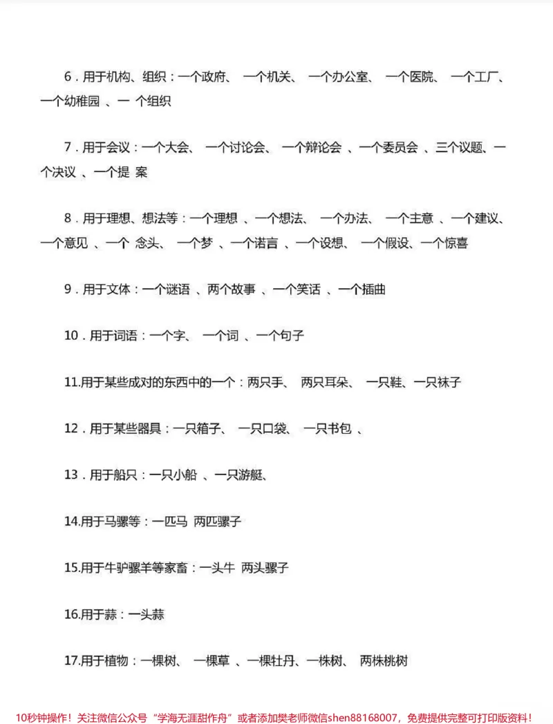 《常用量词大全》第5页预览