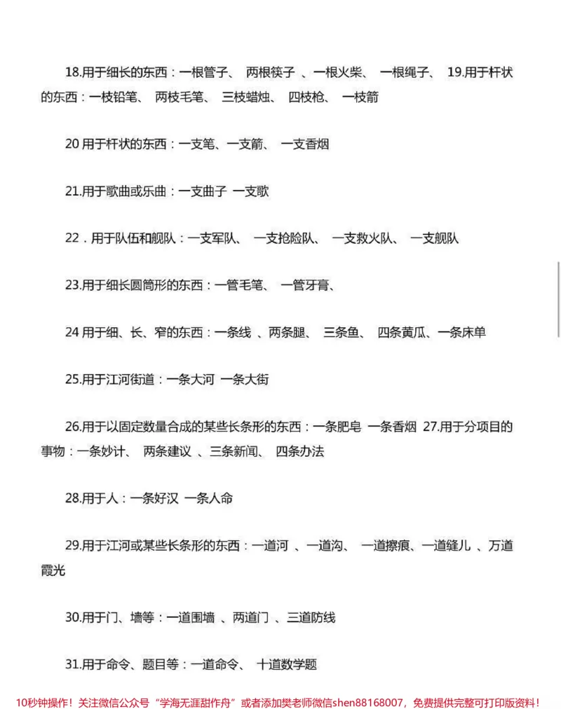 《常用量词大全》第6页预览