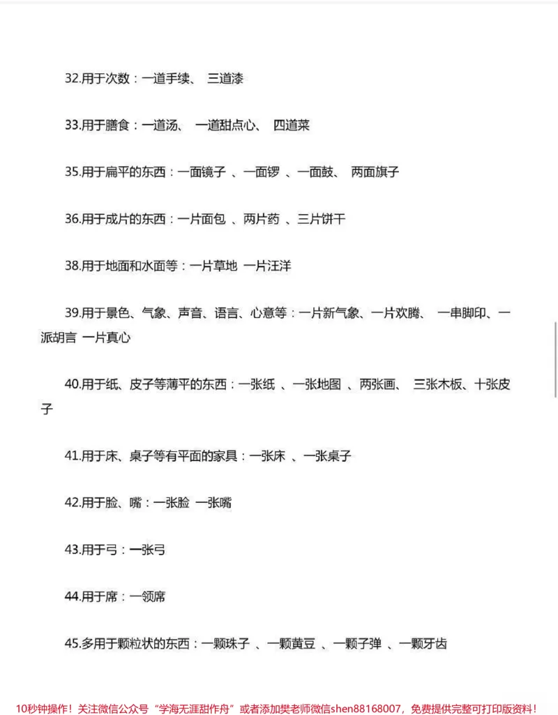 《常用量词大全》第7页预览