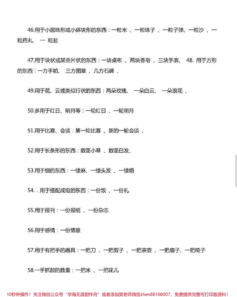 《常用量词大全》第8页预览