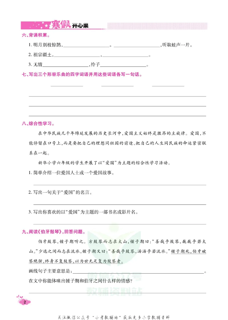 《《寒假开心果》六年级寒假语文部编版_07.小学语文、英语、数学专区_小学寒假教辅汇总_1~6年级寒假开心果·快乐假期》第5页预览