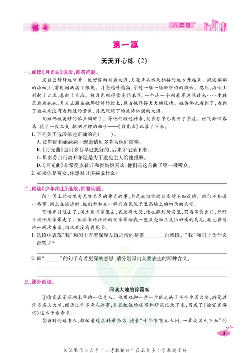 《《寒假开心果》六年级寒假语文部编版_07.小学语文、英语、数学专区_小学寒假教辅汇总_1~6年级寒假开心果·快乐假期》第6页预览