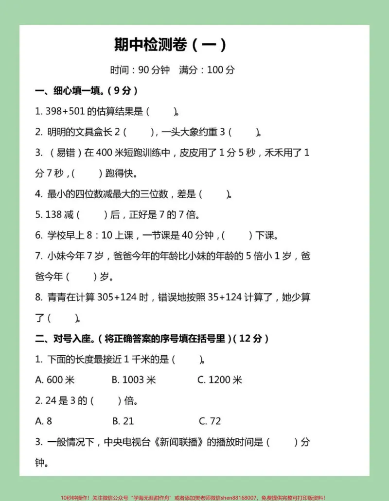 《#三年级数学#期中考试#家长收藏孩子受益#qunju888.com小助手家长为孩子保存练习可打印》第2页预览