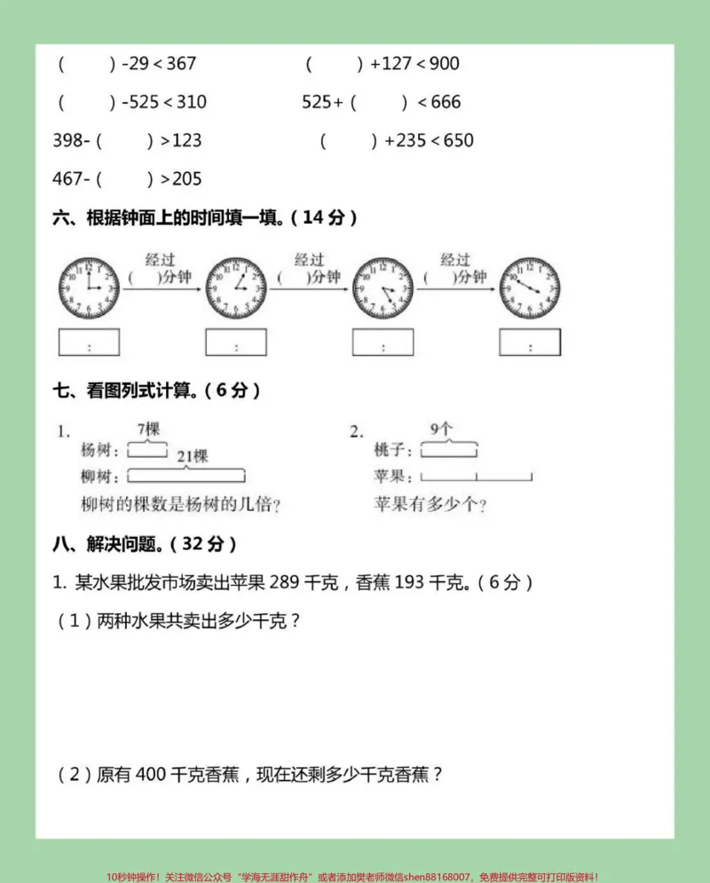 《#三年级数学#期中考试#家长收藏孩子受益#qunju888.com小助手家长为孩子保存练习可打印》第4页预览