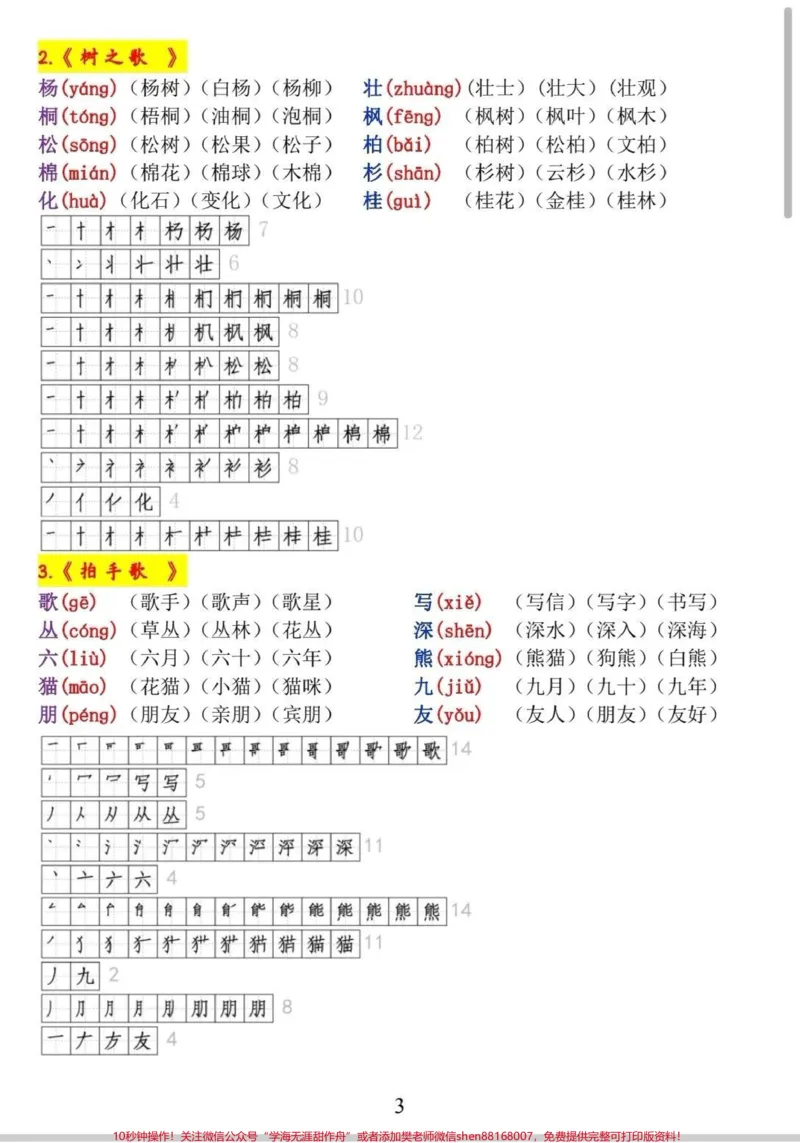 《超好用!一升二生字组词和笔顺。简直不要太好用!#语文#每天学习一点点#二年级语文#生字#生字组词》第2页预览