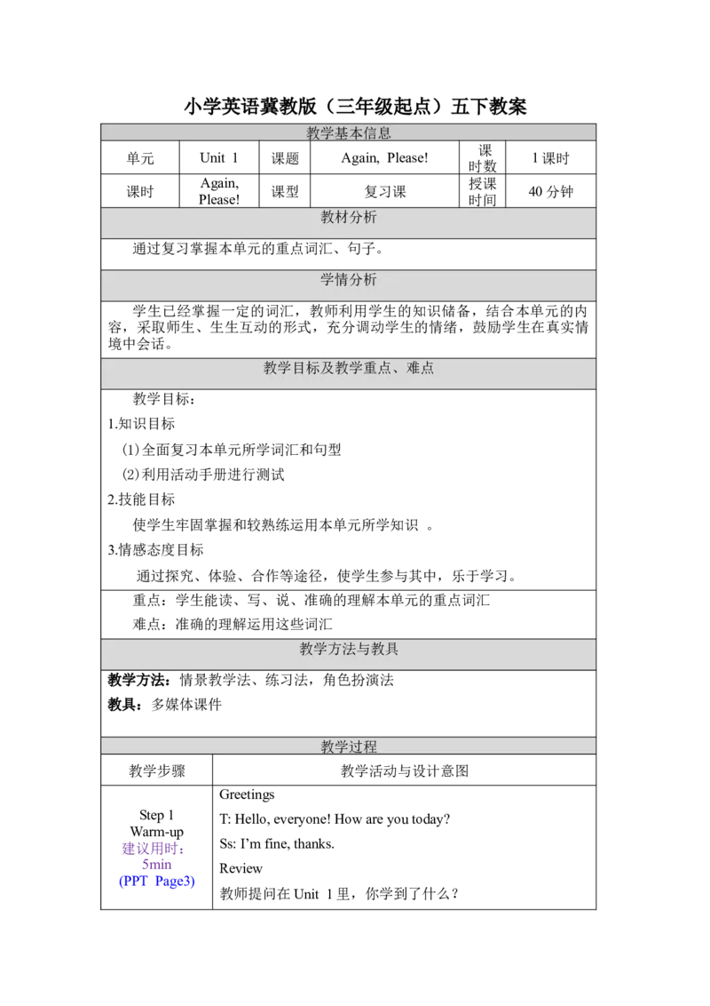 《五下教案Unit1Again，please!_26春小学语数英道科各版本《课件+教案》_26春各版本语数英《七彩课堂》教学课件+教案_英语《七彩课堂课件教案》冀教26春_Unit1GoingtoBeijing（教案）》第1页预览