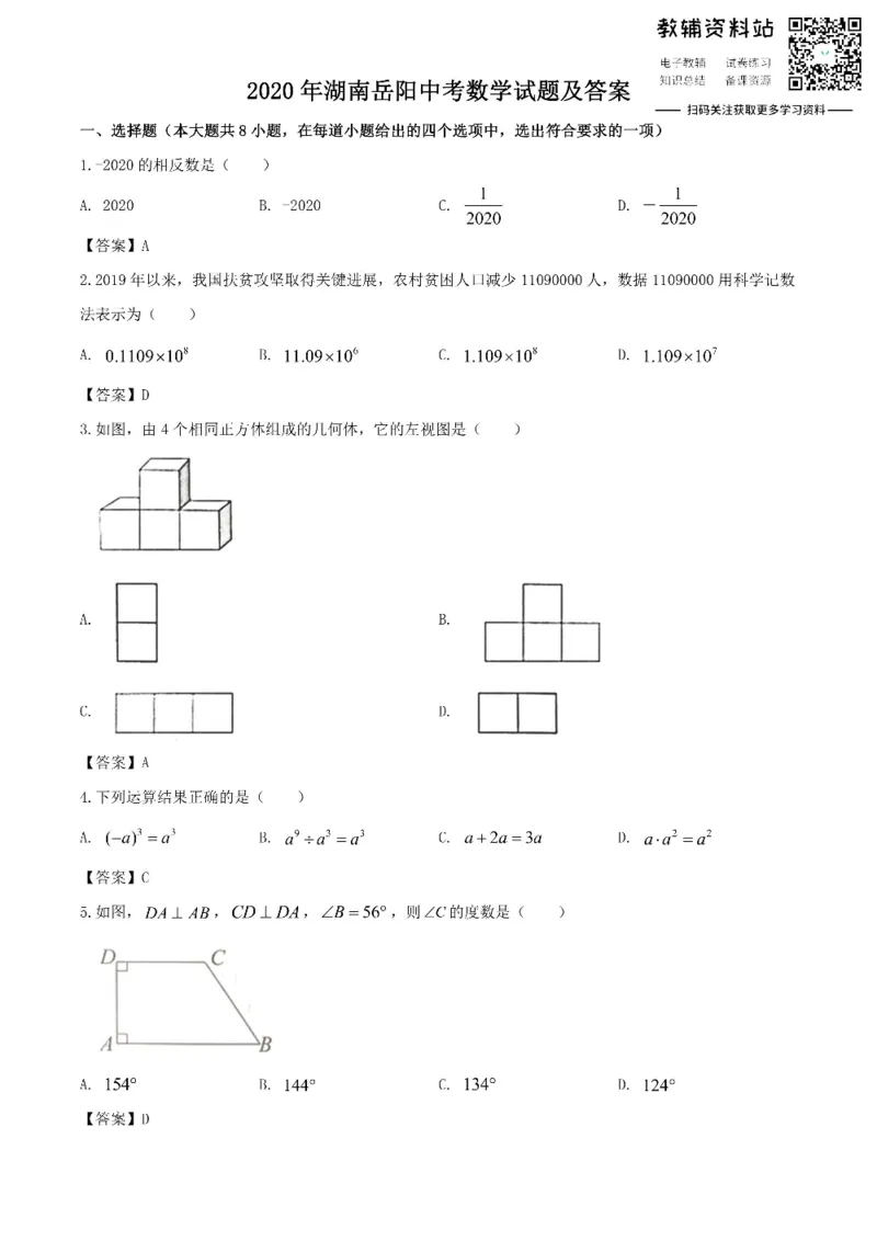 《2020湖南岳阳中考数学试题及答案_初高中资料库_初中资料库（转存避免链接过期失效）_初中数学》第1页预览
