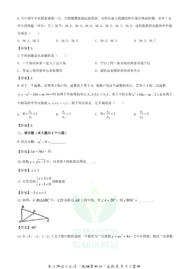 《2020湖南岳阳中考数学试题及答案_初高中资料库_初中资料库（转存避免链接过期失效）_初中数学》第2页预览