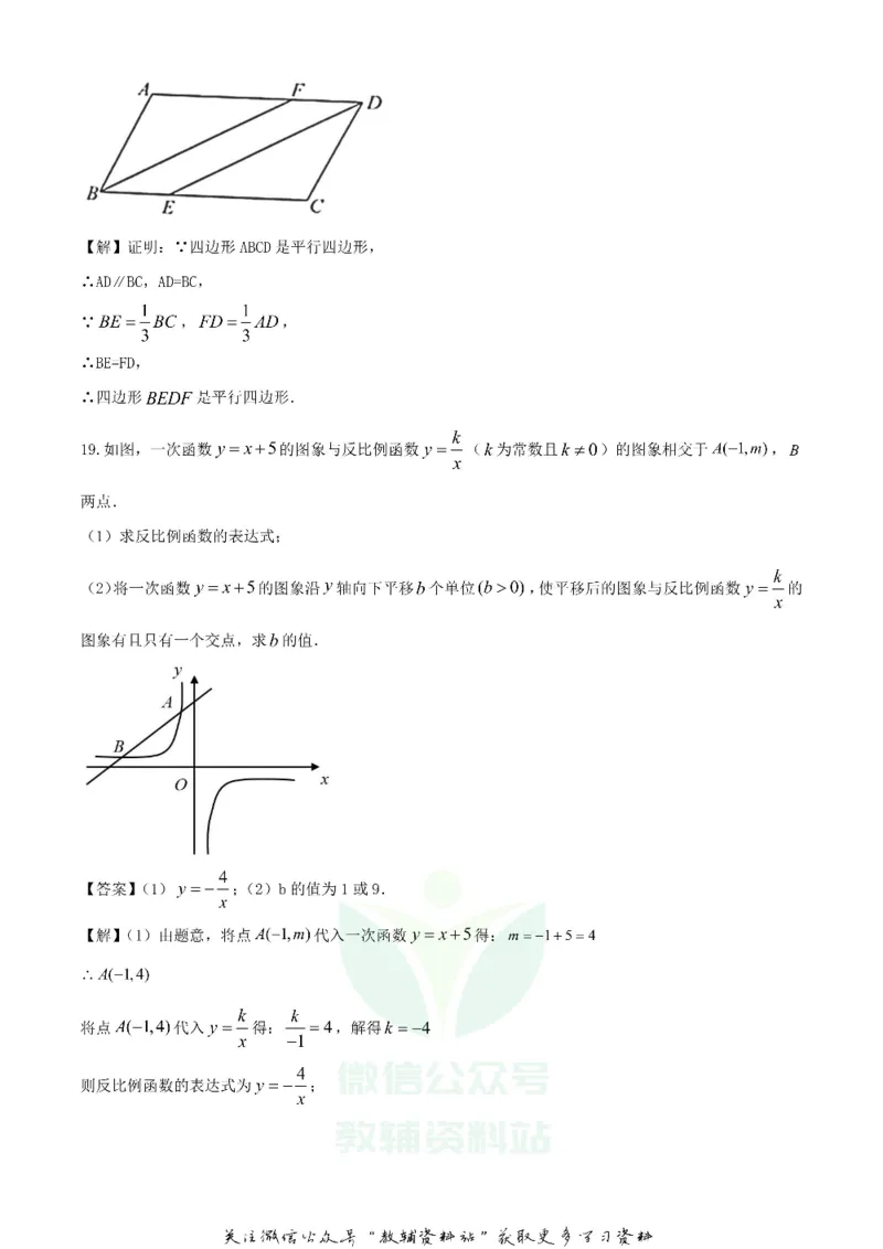 《2020湖南岳阳中考数学试题及答案_初高中资料库_初中资料库（转存避免链接过期失效）_初中数学》第4页预览