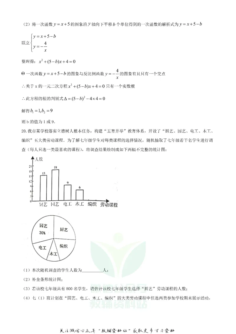 《2020湖南岳阳中考数学试题及答案_初高中资料库_初中资料库（转存避免链接过期失效）_初中数学》第5页预览