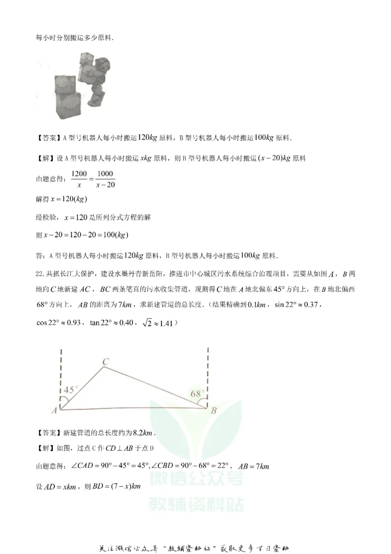 《2020湖南岳阳中考数学试题及答案_初高中资料库_初中资料库（转存避免链接过期失效）_初中数学》第7页预览