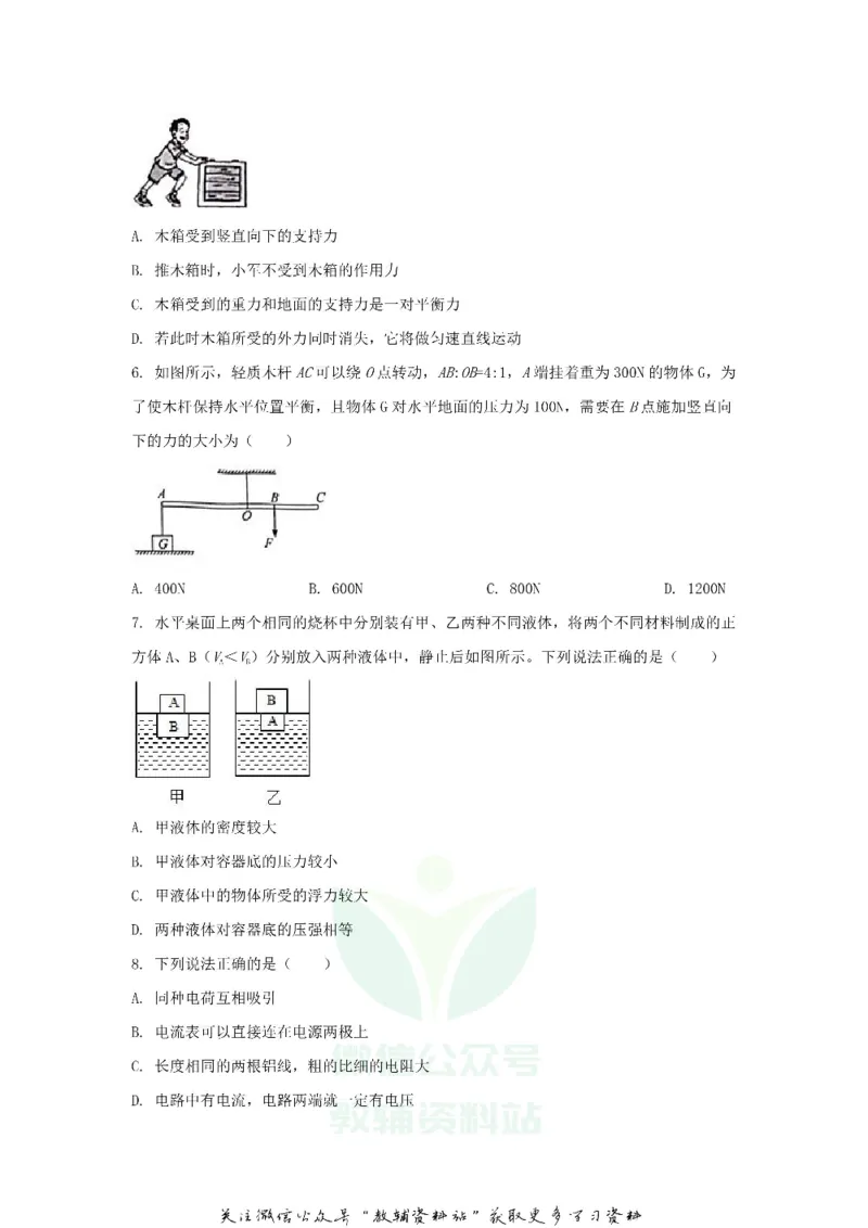 《2020广西河池中考物理真题及答案_初高中资料库_初中资料库（转存避免链接过期失效）_初中物理》第2页预览