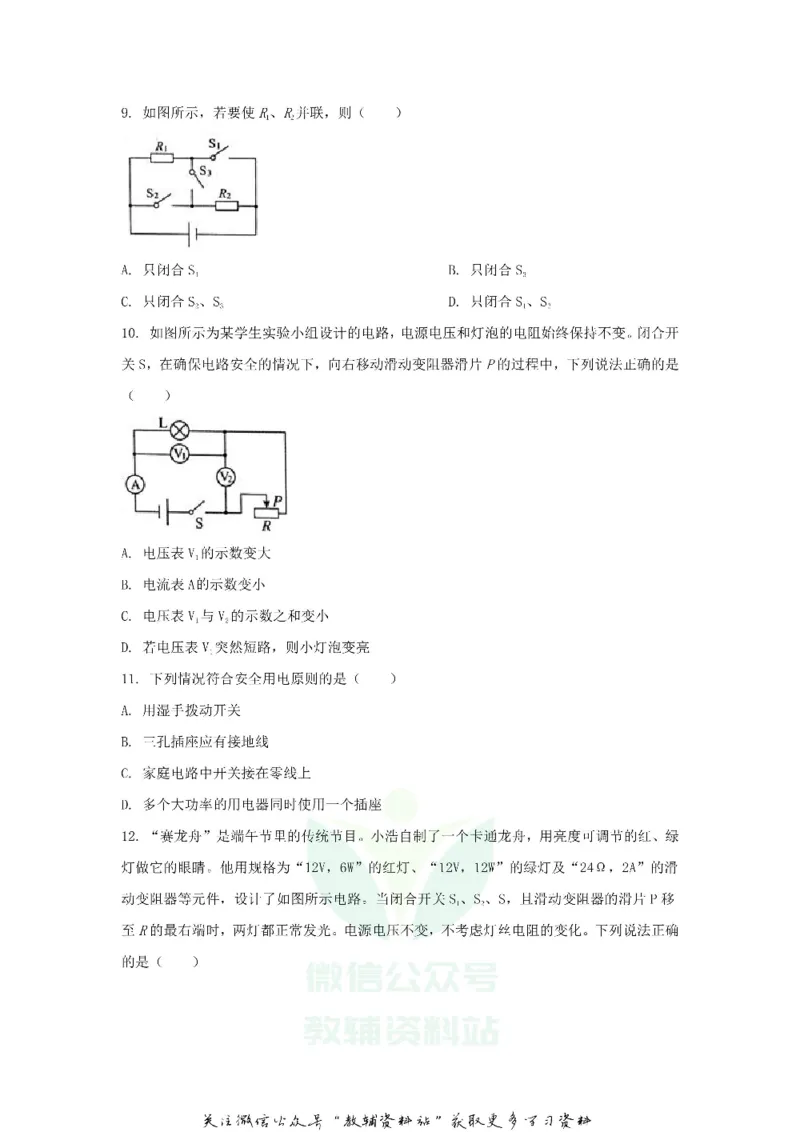 《2020广西河池中考物理真题及答案_初高中资料库_初中资料库（转存避免链接过期失效）_初中物理》第3页预览