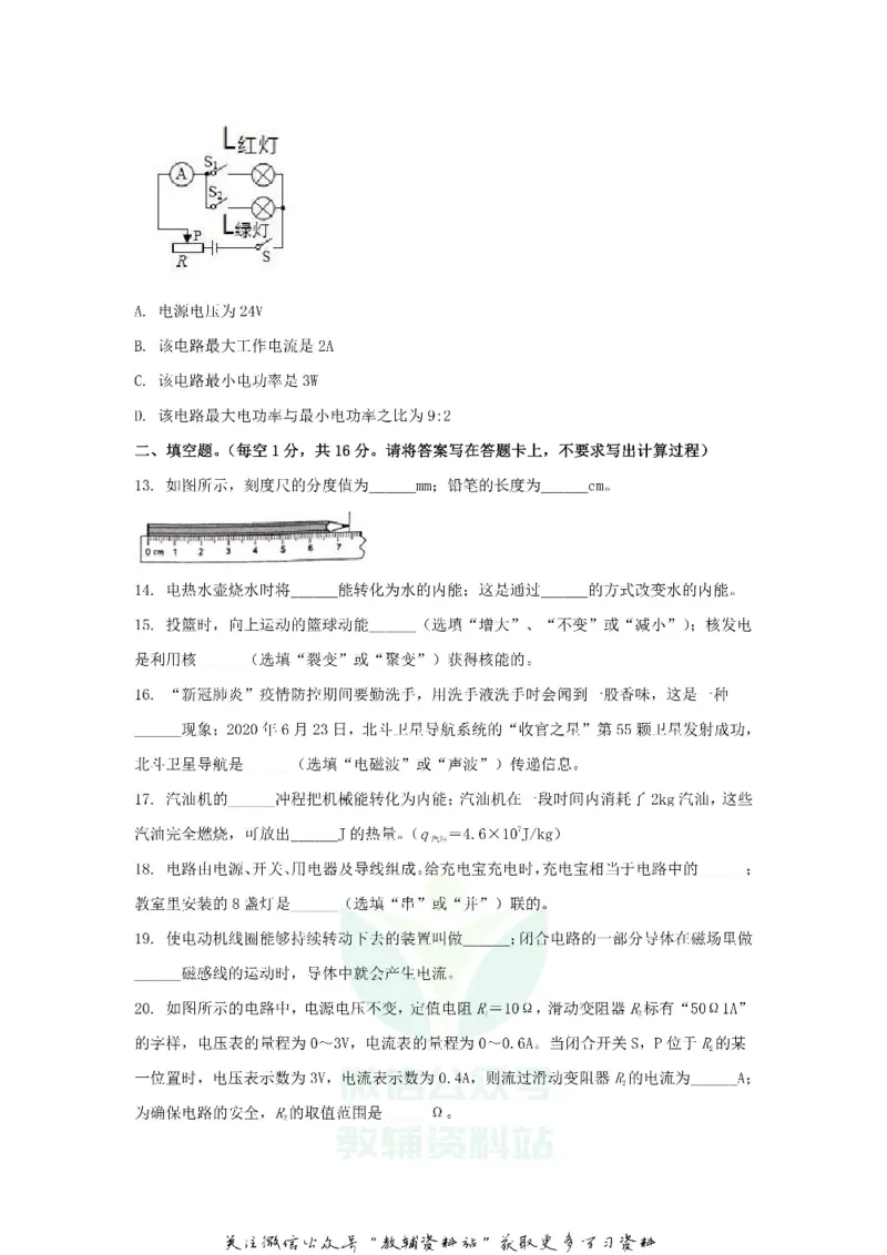 《2020广西河池中考物理真题及答案_初高中资料库_初中资料库（转存避免链接过期失效）_初中物理》第4页预览