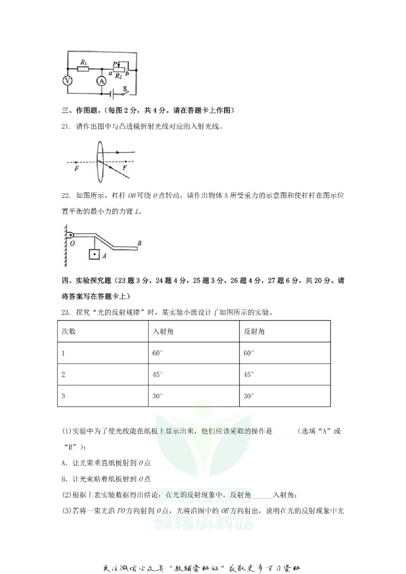 《2020广西河池中考物理真题及答案_初高中资料库_初中资料库（转存避免链接过期失效）_初中物理》第5页预览