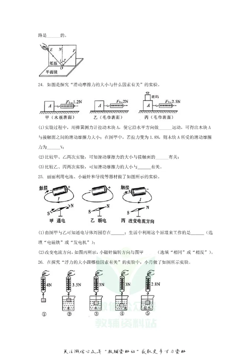 《2020广西河池中考物理真题及答案_初高中资料库_初中资料库（转存避免链接过期失效）_初中物理》第6页预览