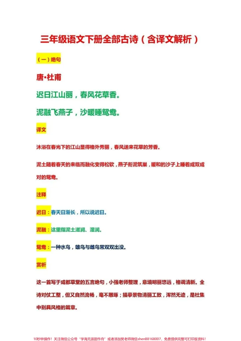 《三年级下册语文古诗文汇总及解释#小学必背古诗#古诗词#教育#每天学习一点点#学习》第1页预览