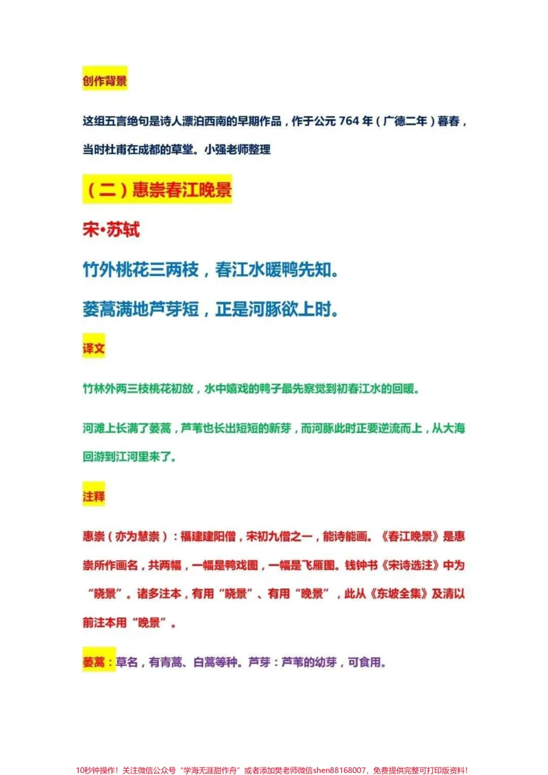 《三年级下册语文古诗文汇总及解释#小学必背古诗#古诗词#教育#每天学习一点点#学习》第2页预览
