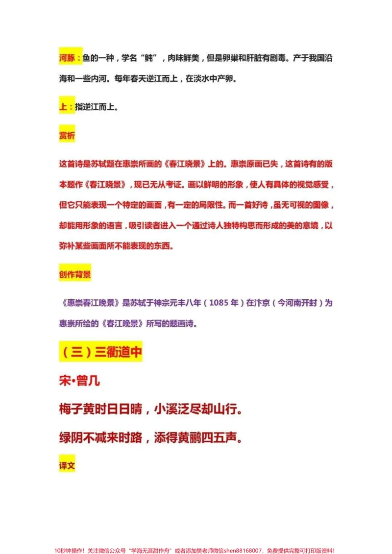 《三年级下册语文古诗文汇总及解释#小学必背古诗#古诗词#教育#每天学习一点点#学习》第3页预览